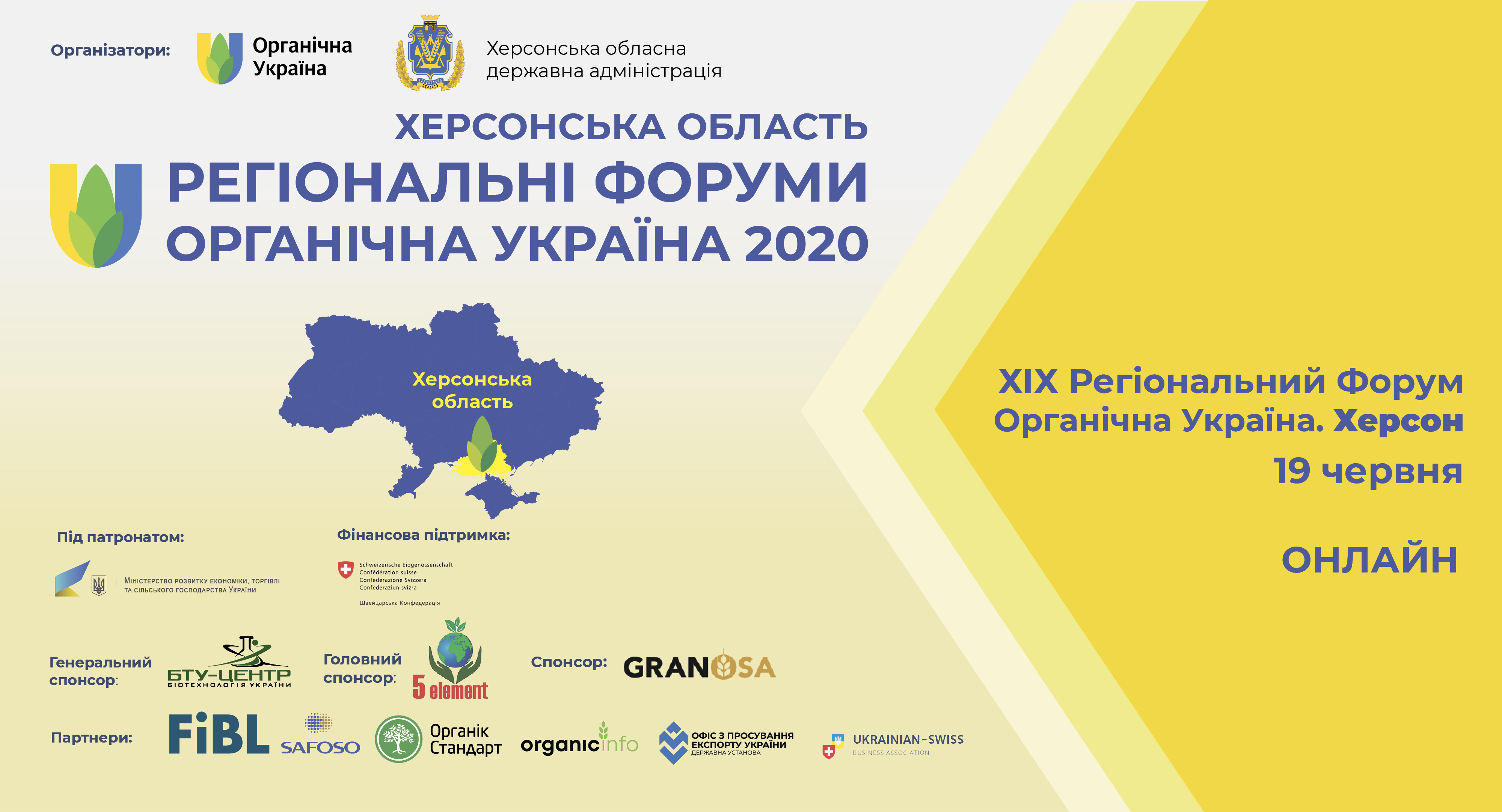 Запрошуємо на регіональний  Форум «Органічна Україна. Херсон».